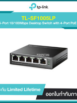 TP-LINK TL-SF1005LP 5-Port 10/100Mbps Desktop Switch with 4-Port PoE รับประกันศูนย์ไทย