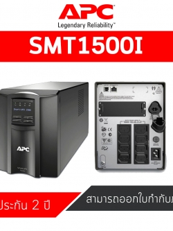 APC Smart-UPS 1500VA LCD 230V (SMT1500I)