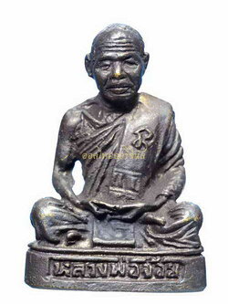 พระรูมเหมือน หลวงพ่อจ้อย วัดศรีอุทุมพร ปี2526 นครสวรรค์ 630429108