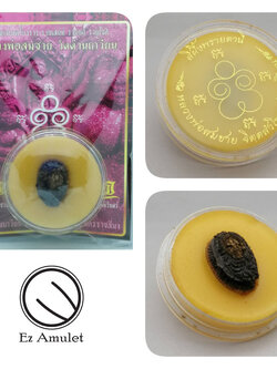 สีผึ้งพรายตานี หลวงพ่อสมชาย วัดด่านเกวียน