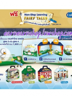 Enfa ชุดนิทานดนตรี (((ส่งฟรี)))