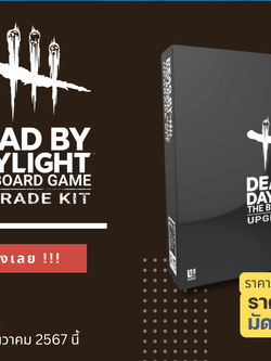 [Pre-Order] Dead by Daylight The Board Game: Upgrade Kit อุปกรณ์เสริมบอร์ดเกม ของแท้