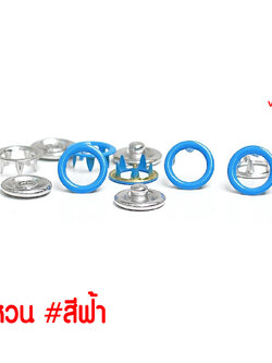 กระดุมแป๊ก 5 ขา แบบวงแหวน ขนาด 9 มิลลิเมตร สีฟ้า