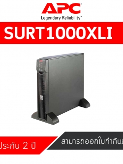 EOL เครื่องสำรองไฟ APC Smart-UPS RT 1000VA 230V (SURT1000XLI)