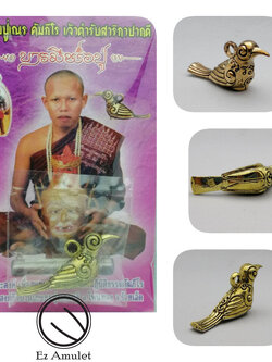 สาริกา ปากดี หลวงปู่เณรแก้ว คัมภีโร สาลิกา