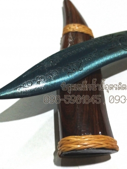 มีดหมอเหล็กน้ำพี้ผสมตะปูสังฆวารนร บาตรพระเก่า ใบมีด 3 นิ้ว