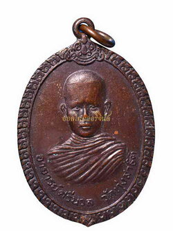 เหรียญหลวงพ่อศรีนวล วัดทุ่งสาธิต ปี2519 ทองแดง กรุงเทพ 63050528