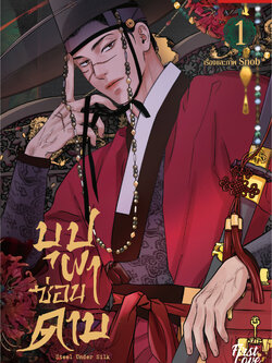 บุปผาซ่อนดาบ เล่ม 1