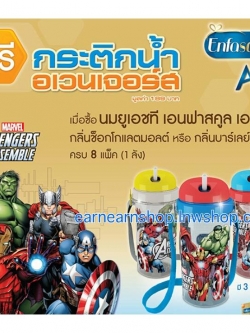 Enfa กระติกน้ำ อเวนเจอร์ส