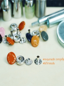 กระดุมแป๊ก VT5 ขนาด 12.5 mm สีน้ำตาลอมส้ม