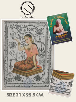 ผ้ายันต์นางกวัก แม่พิมพาเรียกทรัพย์ อาจารย์เปลี่ยน