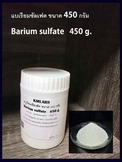 แบเรียมซัลเฟต ขนาด 450 กรัม