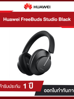 หูฟัง Huawei FreeBuds Studio (Black) ระบบตัดเสียงรบกวน Active Noise Cancellation แบบไดนามิก ประกันศูนย์ไทย