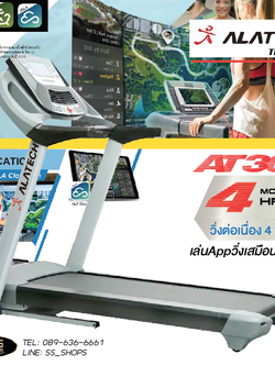 ลู่วิ่งไฟฟ้า Alatech/Attacus Fitness AT300 Taiwan
