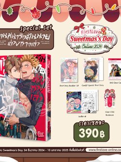 [Special Set] คนที่น่ารักมันนายต่างหากเล่า