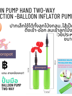 Balloon Pump Hand Two-Way