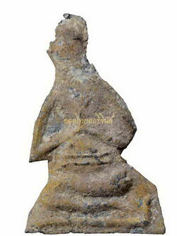 พระโมคคัลลาน์ ตะกั่วสนิมแดง อยุธยา 63040276