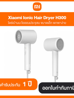 Xiaomi Ionic Hair Dryer H300 ไดร์เป่าผม ไอออนประจุลม ขนาดเล็ก พกพาง่าย รับประกันศูนย์ไทย 1 ปี