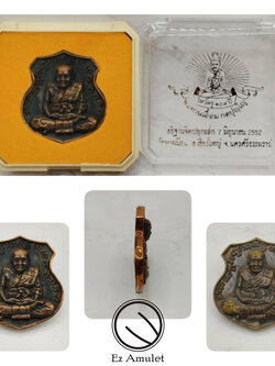 เหรียญหลวงปู่ทวด พ่อท่านเอื้อม วัดบางเนียน ไหว้ครู 104 ปี