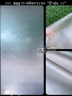PVC สูญญากาศติดกระจก "Static Film II" หน้ากว้าง 90 cm x 100cm (สั่งของมากกว่า 1m ตัดยาวต่อเนื่อง)