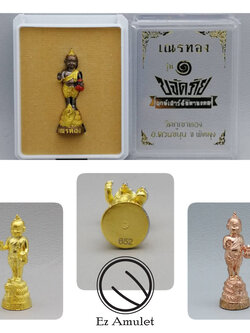 เณรทอง รุ่นขจัดภัย ฤกษ์เสาร์5 มหามงคล วัดภูเขาทอง