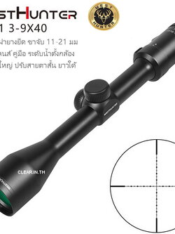 กล้องติดปืน WEST HUNTER WT-1 3-9X40 scope สินค้าแท้ รับประกัน 1 ปี