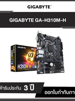 Motherboard GIGABYTE GA-H310M-H รับประกัน 3 ปี