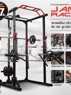 Power Rack พาวเวอร์แรครุ่น JamRack