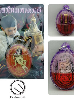 ล็อกเก็ตอิ้นคู่ชาย ชาย สะกดกาม อาจารย์ต้นรัก