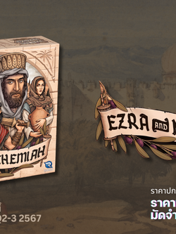 Ezra and Nehemiah บอร์ดเกม