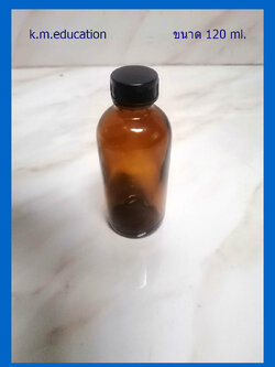 ขวดแก้วสีชาฝาสีดำขนาด 120 มล.
