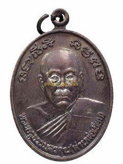 +เหรียญหลวงพ่อเขียน วัดกระทิง ปี2555 ทองแดง จันทบุรี 63040632