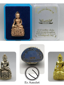 พระกริ่ง ศรีวิชัย หลวงพ่อคล้อย อโนโม รุ่น กริ่งศรีวิชัย