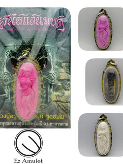 แม่เนื้อหอม เนื้อผงเจ็ดนารี หลวงปู่ครูบาธรรมมุนี