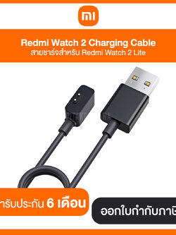 Mi Redmi Watch 2 Charging Cable สายชาร์จสำหรับ Redmi Watch 2 Lite ประกันศูนย์ไทย 6 เดือน