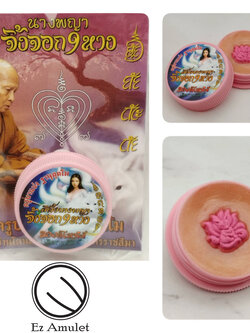 สีผึ้งจิ้งจอกเก้าหาง มนต์เสน่ห์เรียกทรัพย์ ครูบาแบ่ง