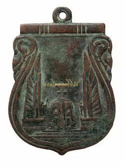 +เหรียญสร้างชาติ จอมพลป.พิบูลสงคราม ปี2482 เนื้อทองแดง65111171