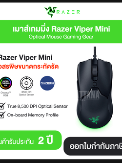 Razer Viper Mini Ultra Light Gaming Mouse รับประกัน 2 ปี
