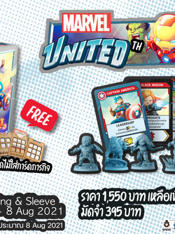 Marvel United รวมพลังฮีโร่พิทักษ์จักรวาล บอร์ดเกมภาษาไทย
