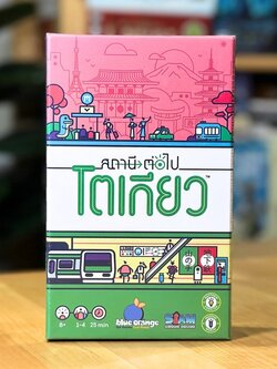 สถานีต่อไปโตเกียว (Next Station Tokyo) บอร์ดเกม ภาษาไทยของแท้