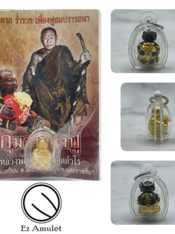 กุมารทองฟู ขนาดห้อยคอ หลวงพ่อสมชาย