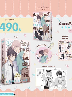 [Limited Edition] น้องคนนี้แอบชอบพี่ชาย เล่ม 1