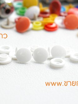 กระดุมแป๊กพลาสติก T3 สีขาว ขนาด 10 mm.