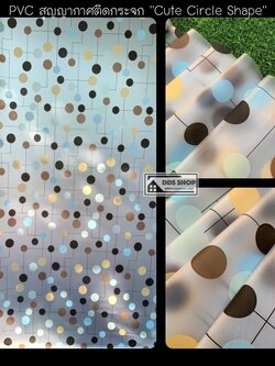 PVC สุญญากาศติดกระจก "Colorful Dot" หน้ากว้าง 120cm (ราคาที่ระบุไว้ คือยาว 1 เมตร)