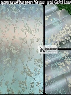 PVC สุญญากาศติดกระจก "Green and Golden Leaves" ขนาดหน้ากว้าง 90cm x 100cm (สั่งมากกว่า 1m ตัดยาวต่อเนื่อง)
