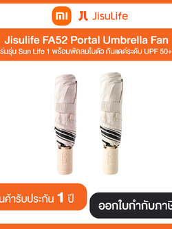 Jisulife FA52 Portal Umbrella Fan ร่มกันแดดได้ที่ระดับ UPF 50+ มีพัดลมในตัว ประกัน 1 ปี