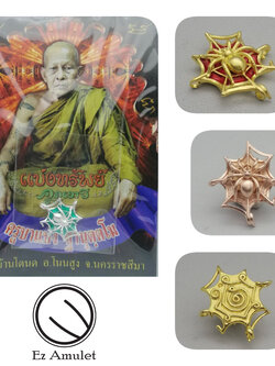 แมงมุมดักทรัพย์ ครูบาแบ่ง รุ่นแบ่งทรัพย์คูณทวี