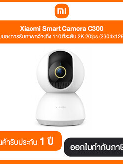 Xiaomi Smart Camera C300 มุมมองการรับภาพกว้างถึง 110 ที่ระดับ 2K 20fps (2304*1296) รับประกันสินค้า 1 ปี