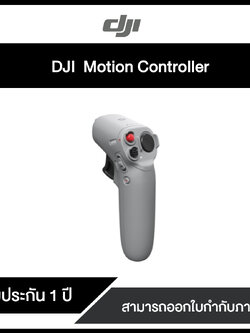 รีโมต DJI Motion Controller รับประกันศูนย์ 1 ปี