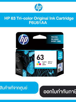 HP 63 Tri-color ตลับหมึกอิงค์เจ็ท 3 สี Tri-color Inkjet Cartridge (F6U61AA) หมึกแท้จากศูนย์